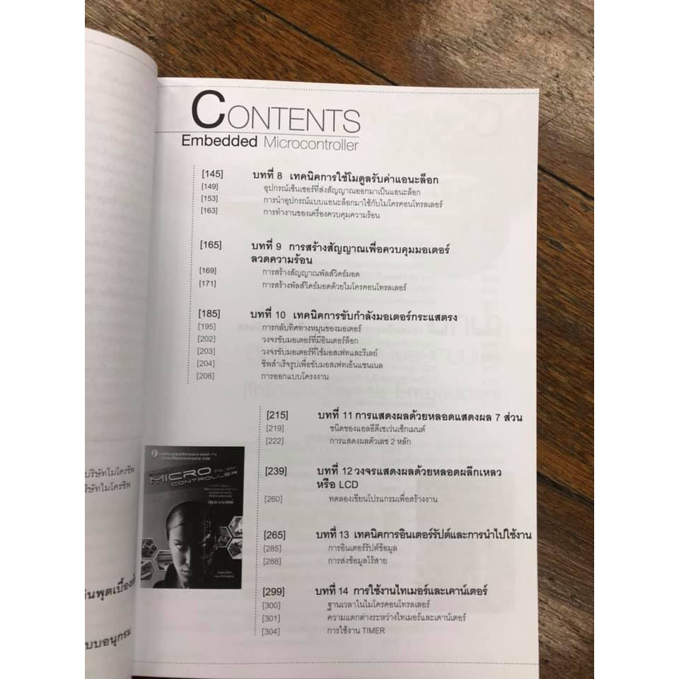 ไมโครคอนโทรเลอร์ล่องหน PIC18F