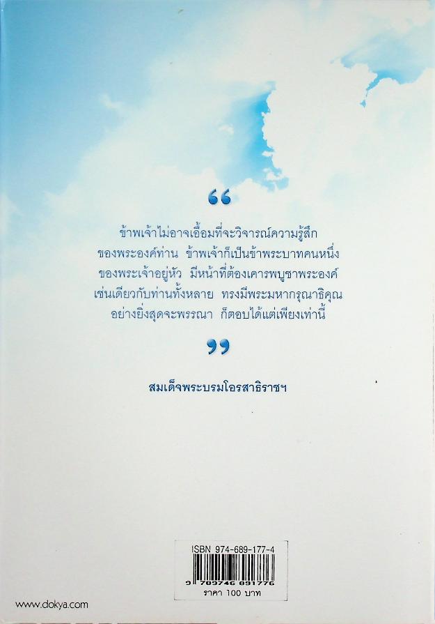 ในหลวงของเรา