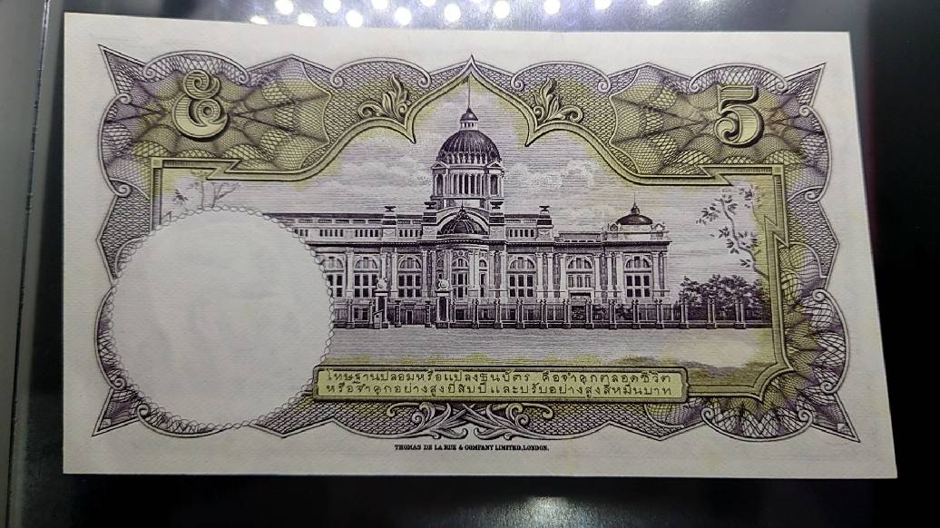 ธนบัตร 5 บาท แบบ 9 รุ่น 5 ปี 2500-2512 ไม่ผ่านใช้งาน