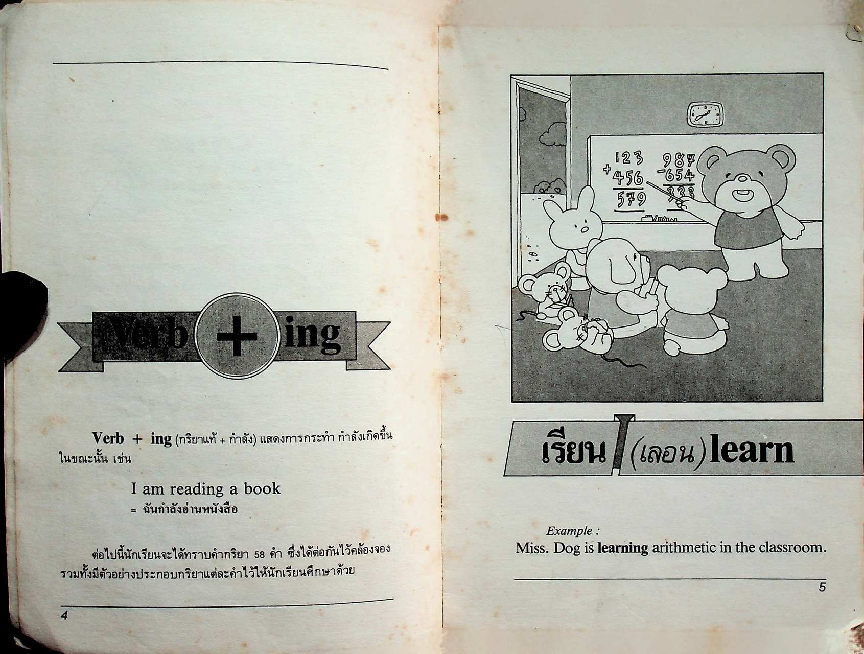 ศัพท์สนุก