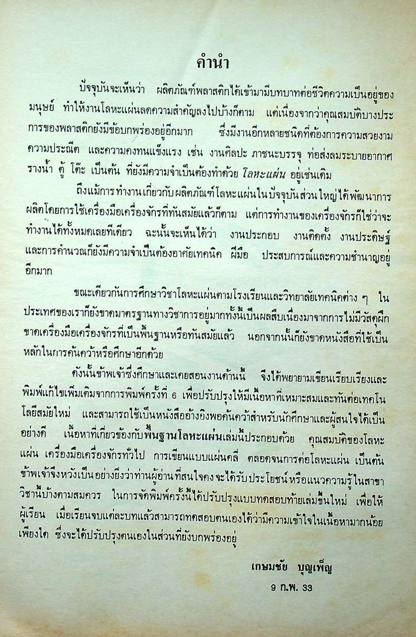 พื้นฐานโลหะแผ่น BASIC SHEET METAL