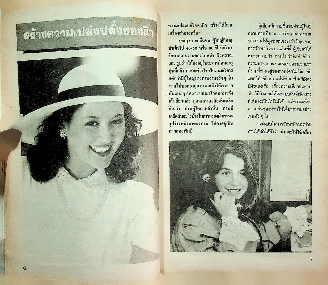 แต่งแต้มผิวพรรณ