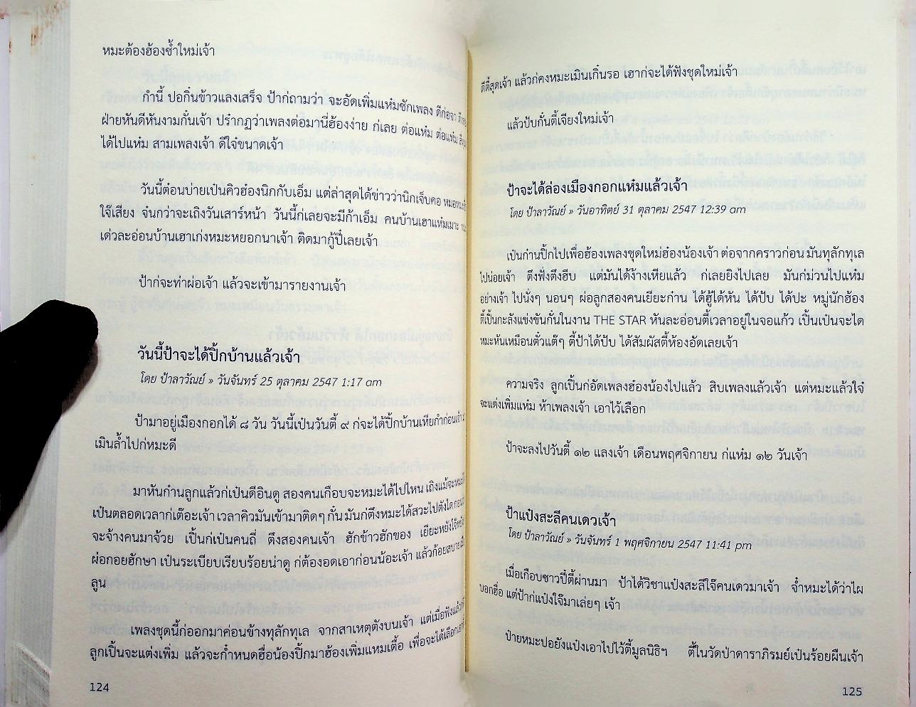 กำหมะเก่า - กำเมืองวันละกำ - ปุ้นพ่องเพ้พ่องของป้า
