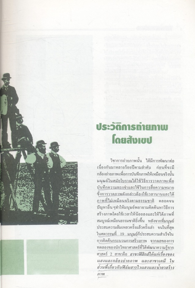 การถ่ายภาพเบื้องต้น