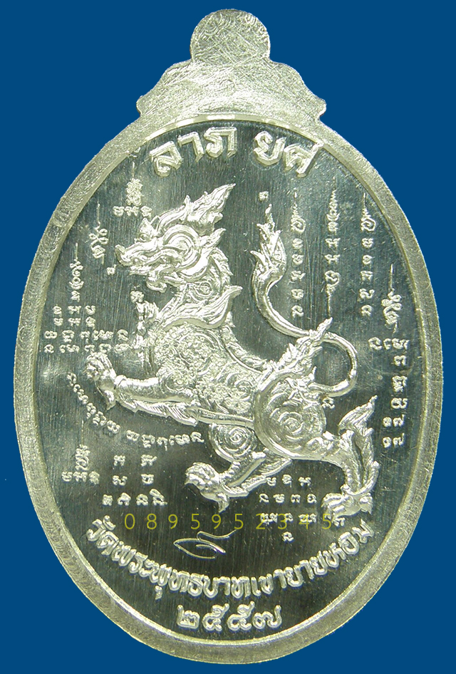 เหรียญลาภยศ หลวงพ่อทอง วัดพระพุทธบาทเขายายหอม จ.ชัยภูมิ