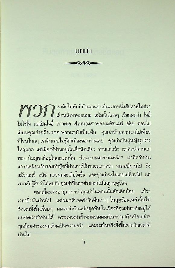 คุณย่ามหาสนุก A Long Way from Chicago วรรณกรรมเยาวชนที่ได้รับรางวัลถึง 3 รางวัล