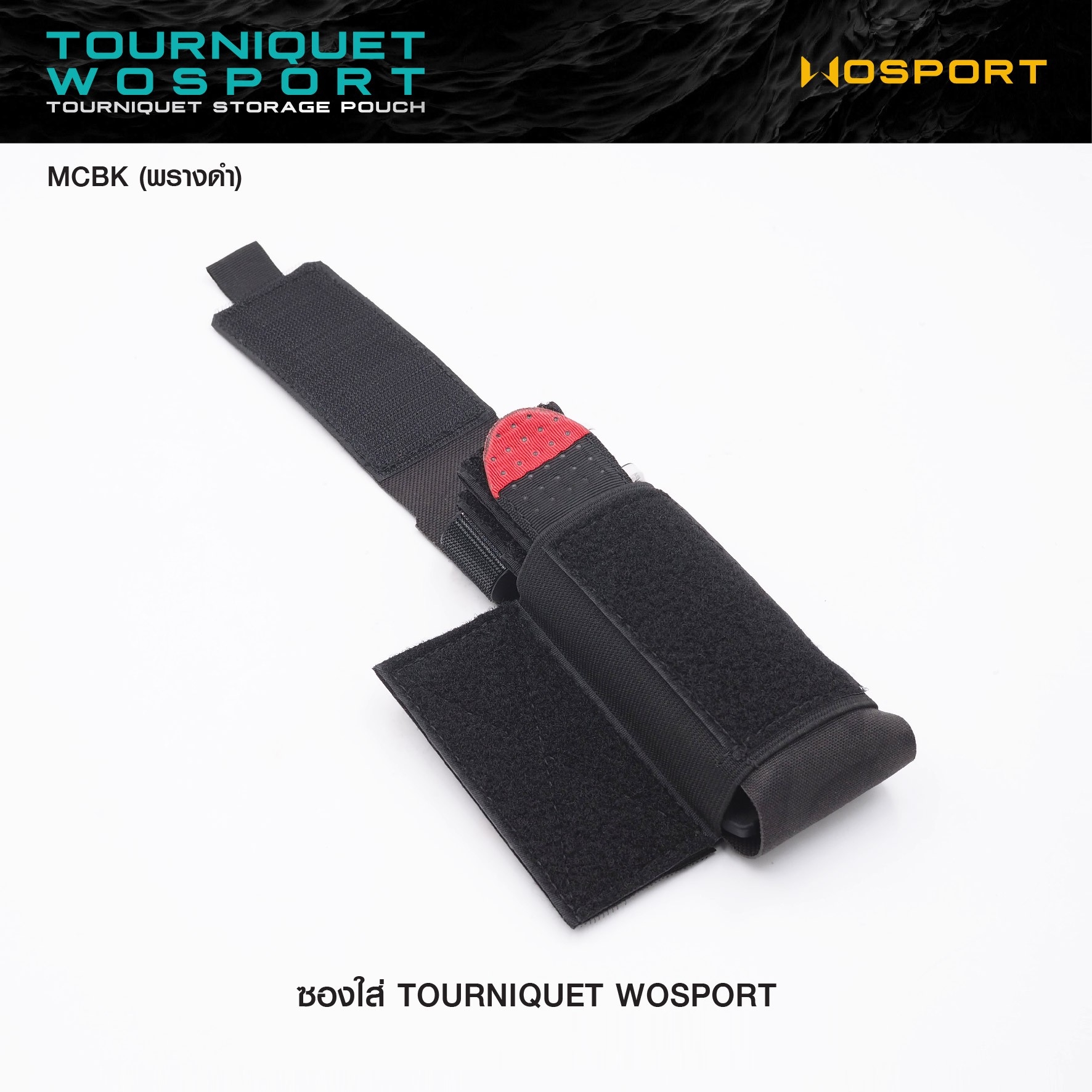 🇹🇭 1226 ไทยแลนด์ แทคติคอล ซองใส่ Tourniquet WOSPORT [ VE-87-ACC-09 ] (ลายพราง)