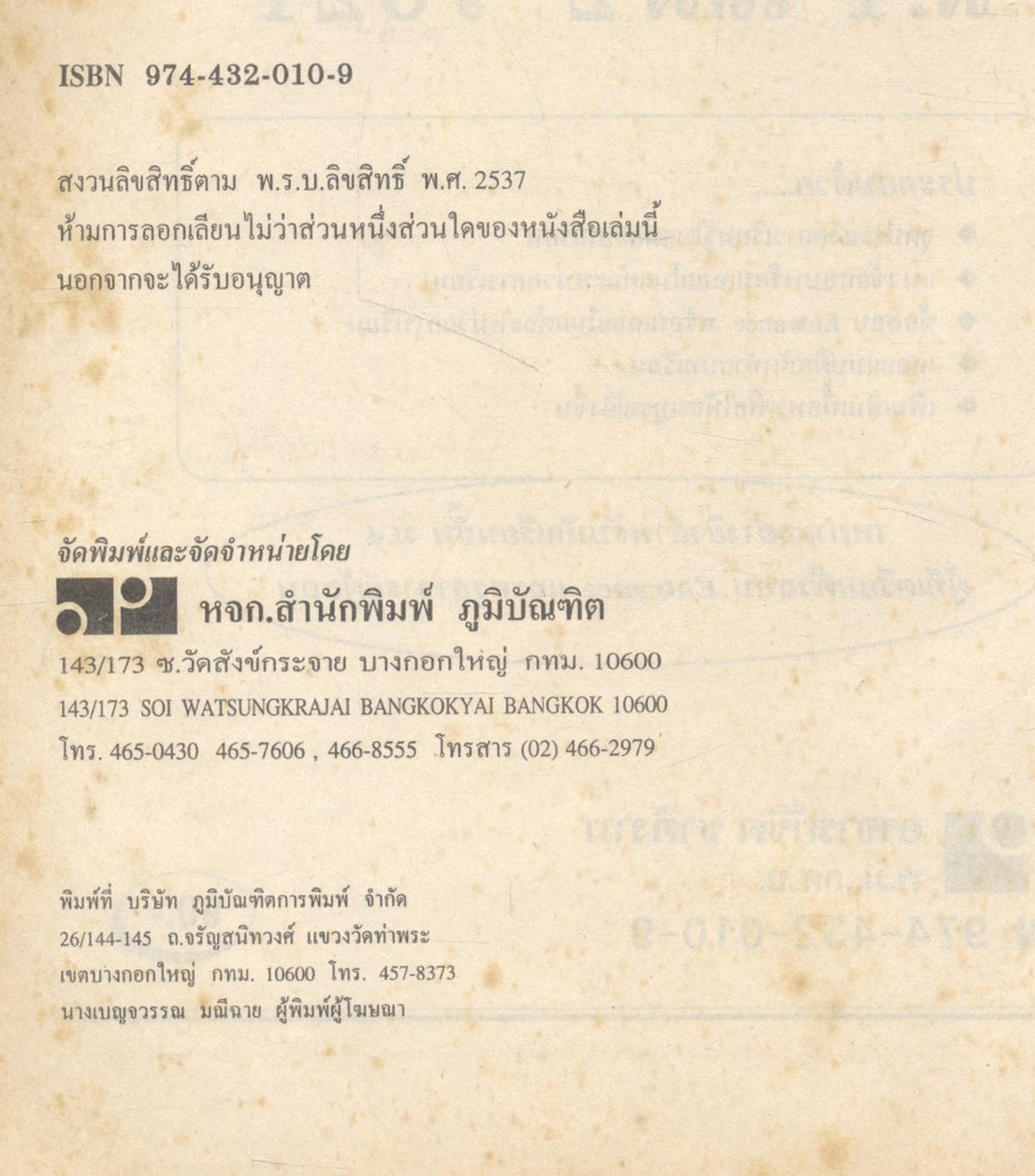 คู่มือ-เตรียมสอบ ฟิสิกส์ ม.4 เล่ม 2 ว 021