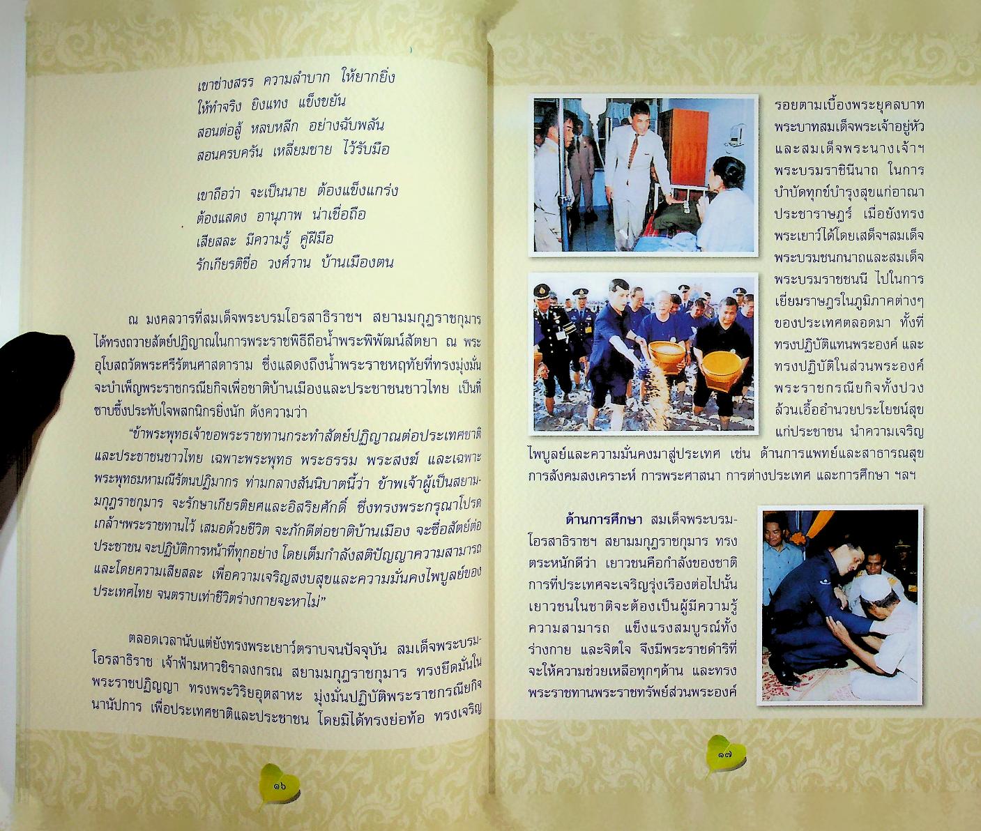 หนังสือที่ระลึก งานสวดมหาสันติงหลวง(อุปปาตะสันติ) มหากุศลเฉลิมพระเกียรติ ๒๘ กรกฎาคม ๒๕๕๕