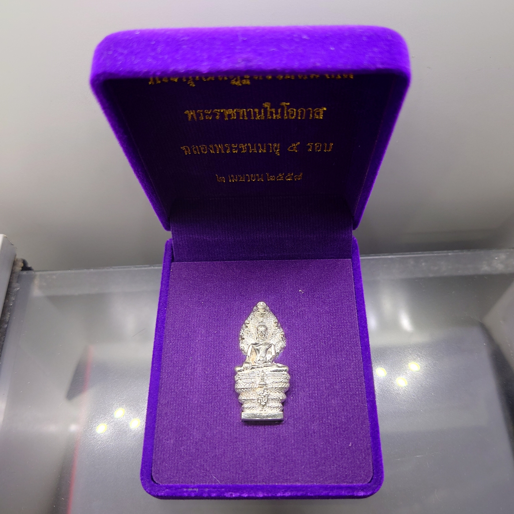 พระพุทธสัฏฐิสิริวัสสมงคล (พระนาคปรก) เนื้อเงิน ฉลองพระชนมายุ 5 รอบ สมเด็จพระเทพรัตนราชสุดาฯ พ.ศ.2558 พร้อมกล่องเดิม