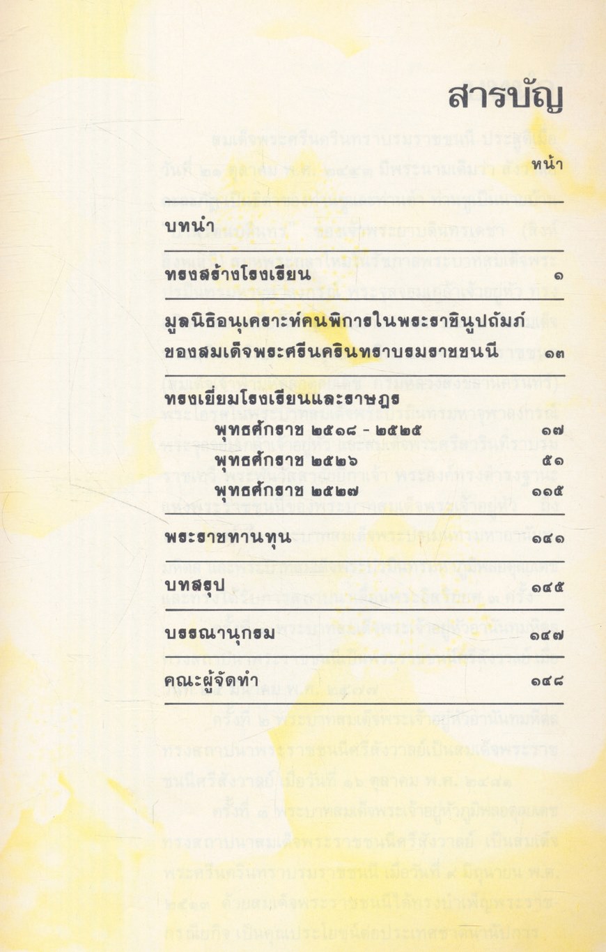 สมเด็จย่ากับการประถมศึกษา