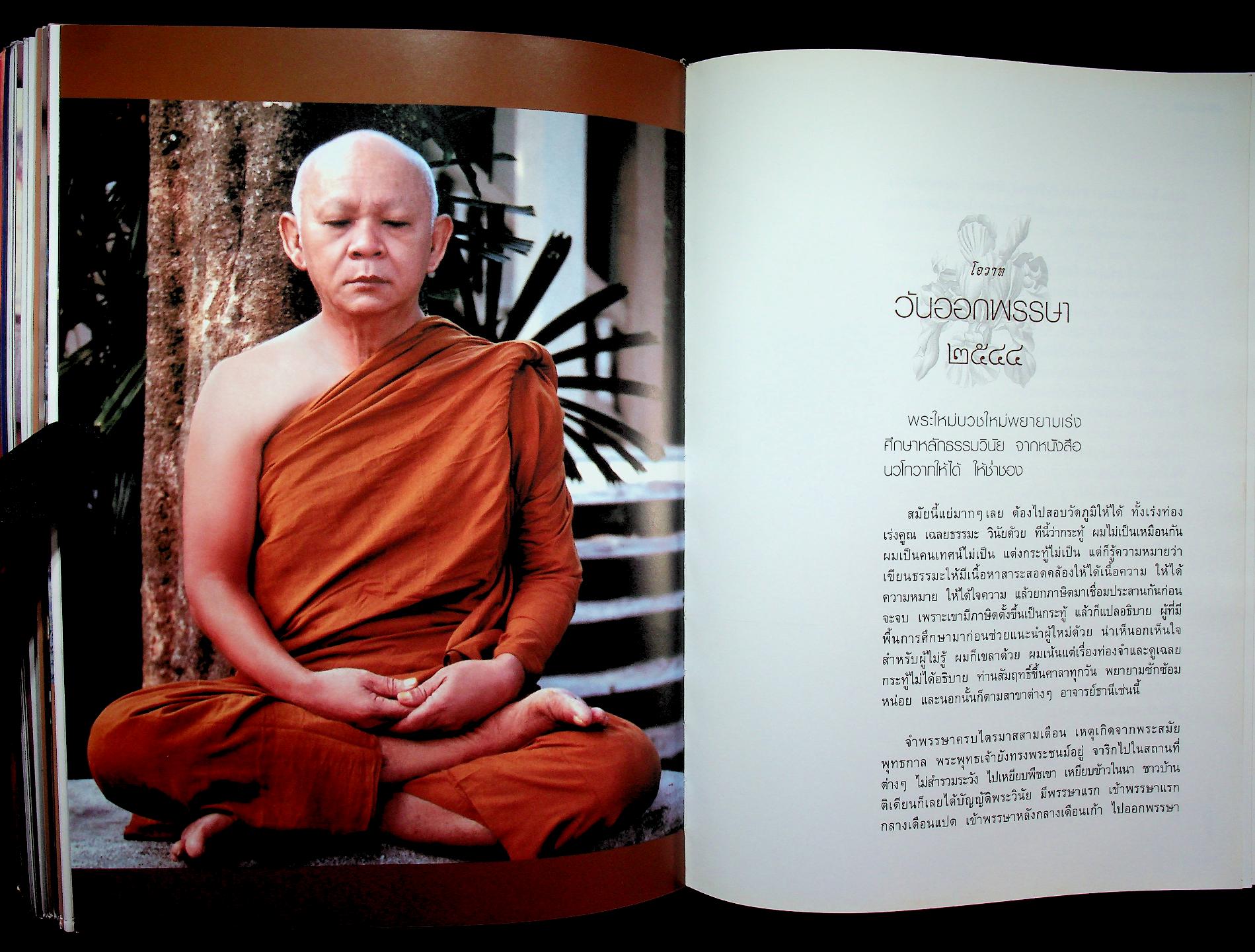 สนฺติธมฺโมบูชา อนุสรณ์ในงานประชุมเพลิง พระครูสันติวีรญาณ หลวงปู่ฟัก สันติธัมโม