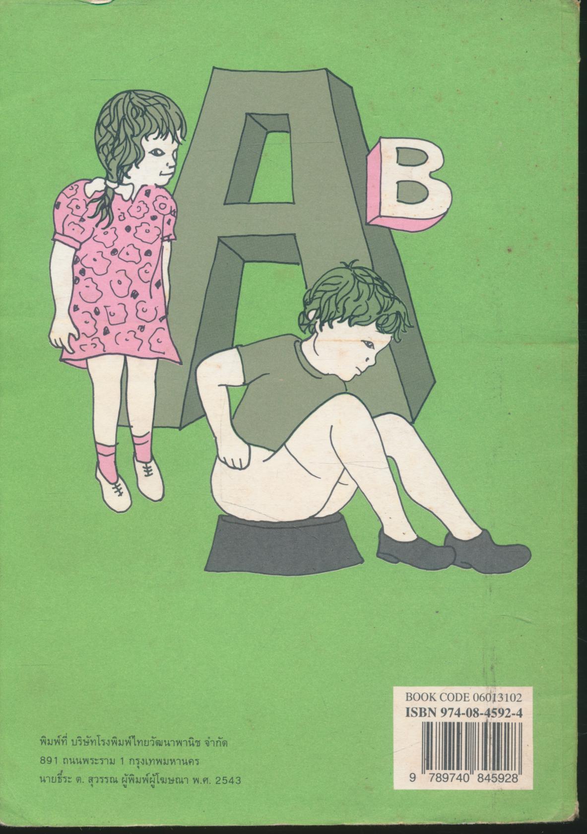 NEW MY ENGLISH PRIMER BOOK 3