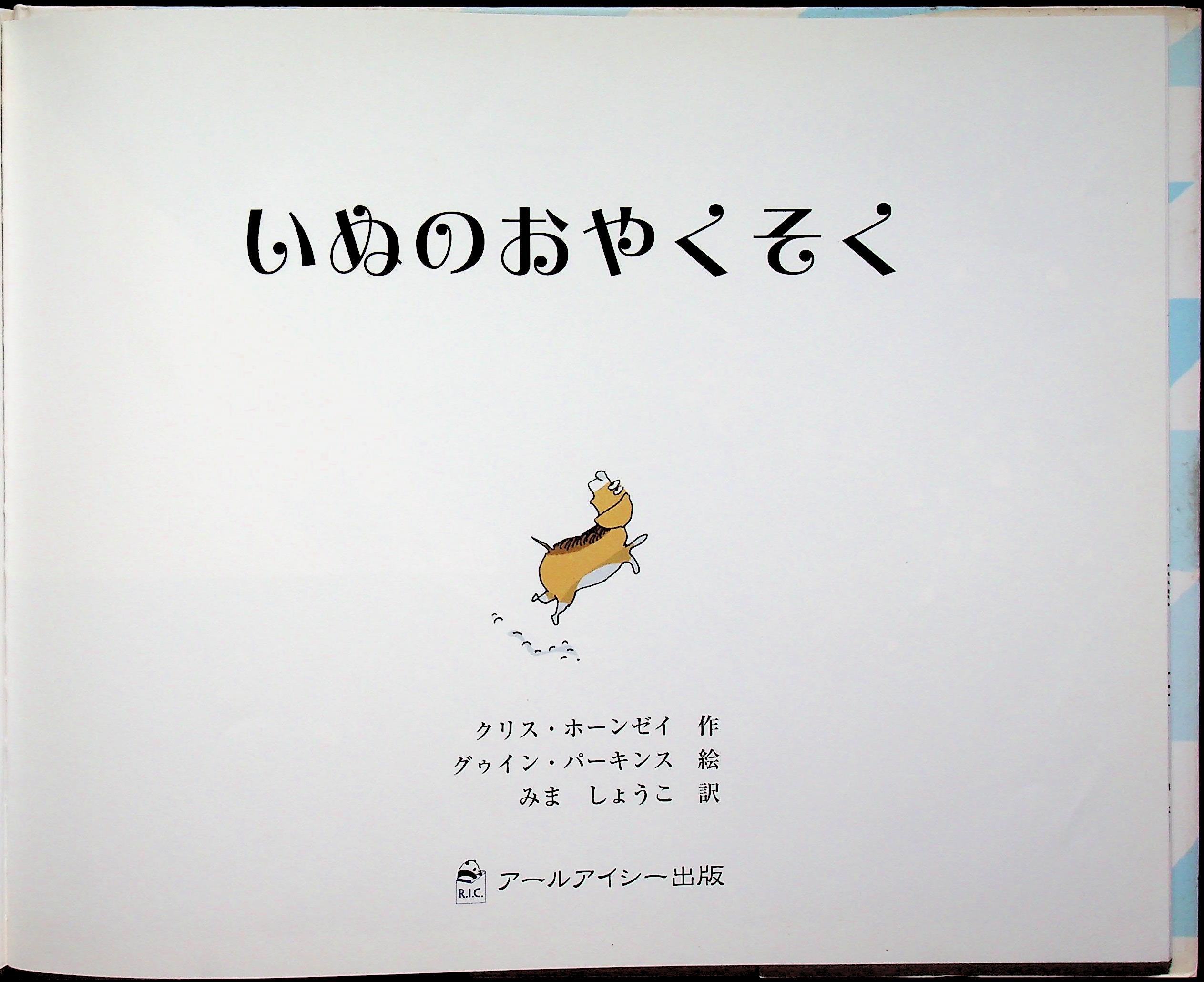 หนังสือนิทานภาพ (ฉบับภาษาญี่ปุ่น)