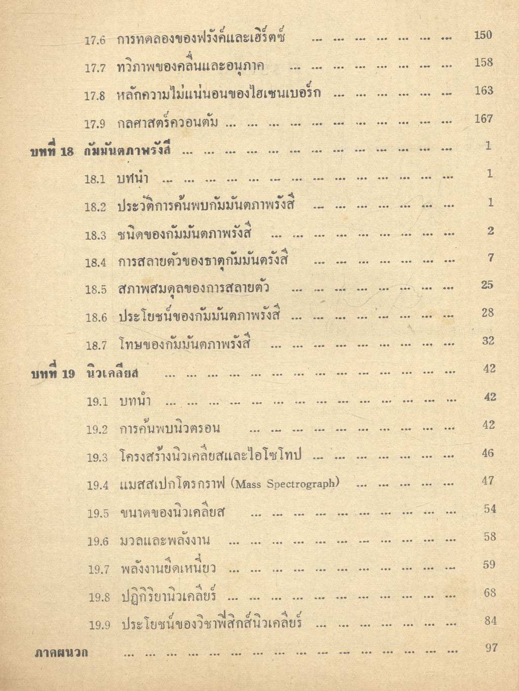 คู่มือ ฟิสิกส์แผนใหม่ (เล่ม 4) คลื่นแม่เหล็กไฟฟ้า อะตอม และ นิวเคลียส ว.544