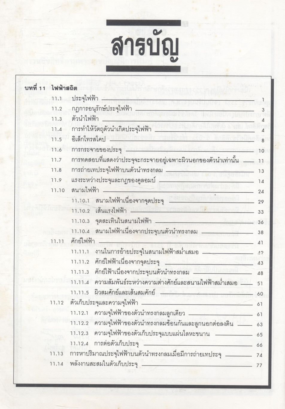 ฟิสิกส์ ม.5 เล่ม 4 ว 023 โครงสร้าง 2 ฉบับสมบูรณ์
