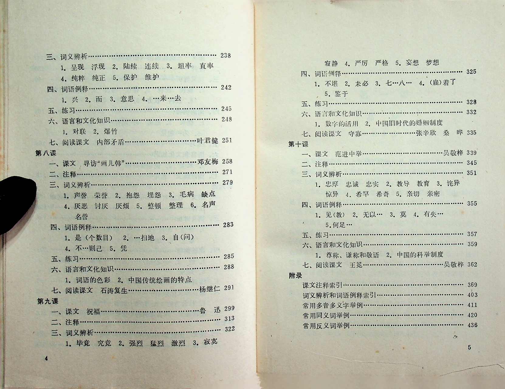 ADVANCED CHINESE VOLUME 2 (ภาษาจีน)