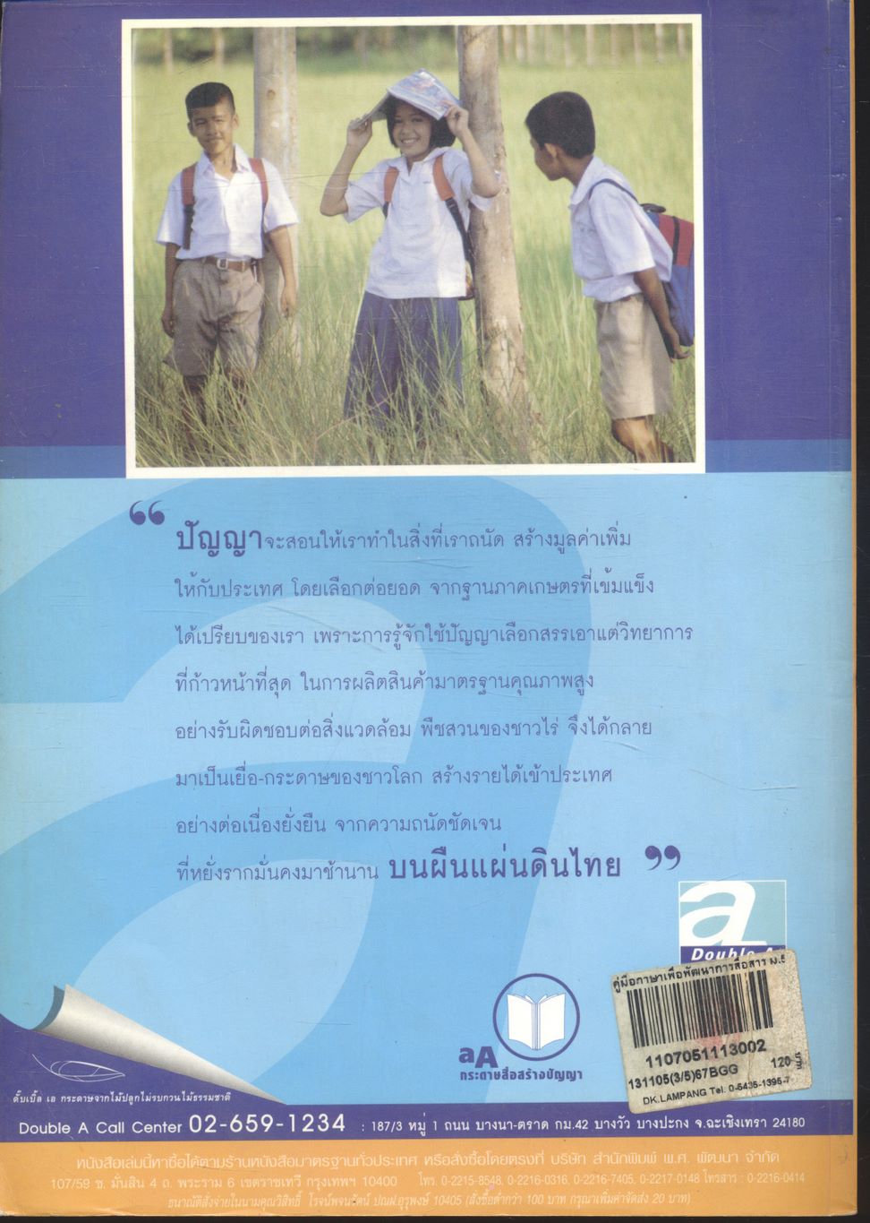 คู่มือภาษาเพื่อพัฒนาการสื่อสาร ม.๕