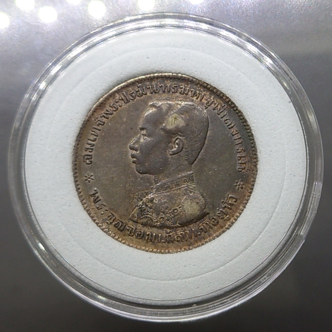 เหรียญเงิน บาทหนึ่ง พระบรมรูป ร.๕ - ตราแผ่นดิน ไม่มี ร.ศ.