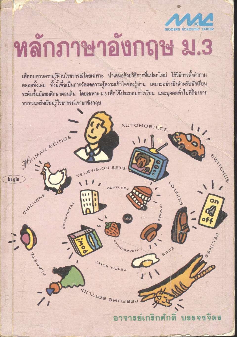 หลักภาษาอังกฤษ ม.3