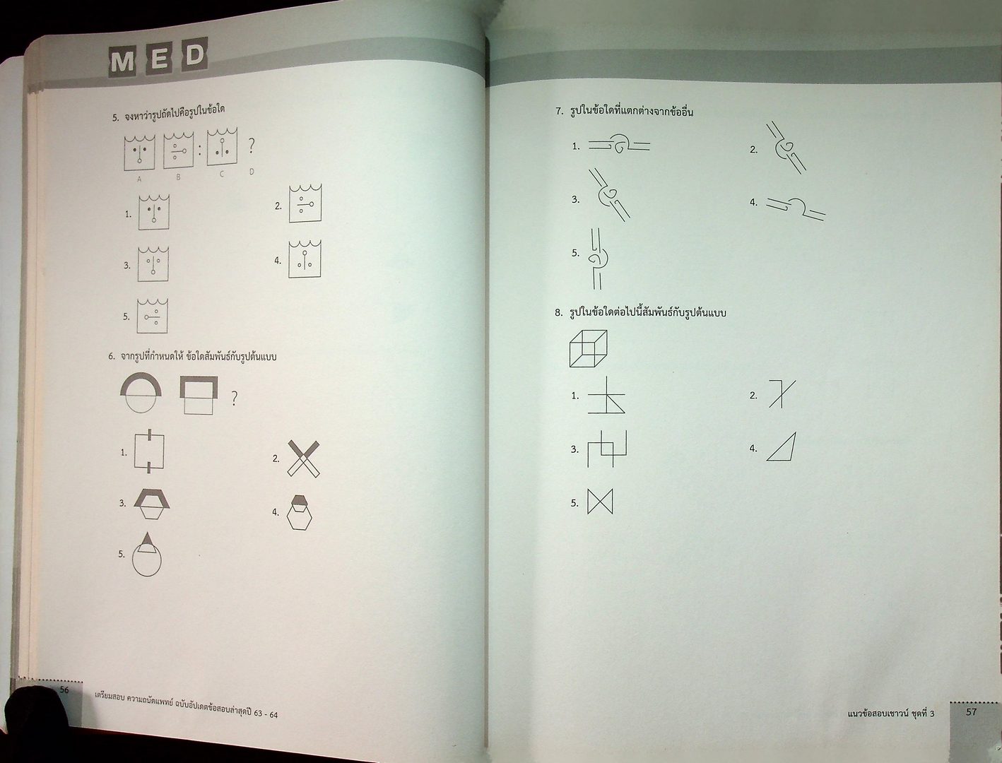 เตรียมสอบ ความถนัดแพทย์ ฉบับอัปเดตแนวข้อสอบล่าสุดปี 63-64