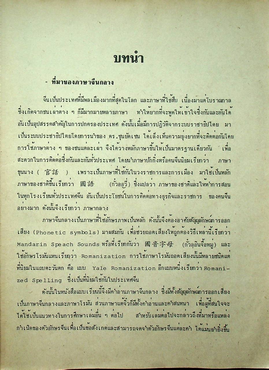 ภาษาจีน เล่ม 1-6 (ระดับ ปวช. มี 6 เล่ม)