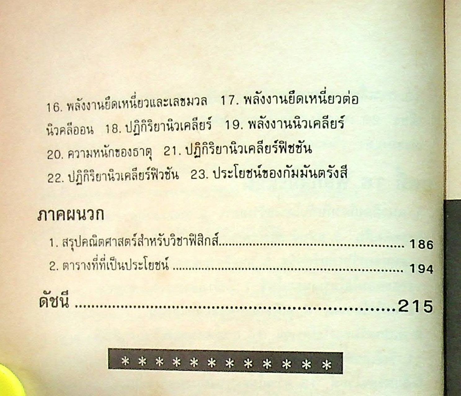 SHORT CUT TO PHYSICS สรุปฟิสิกส์ ม.ปลาย ม.4-5-6 (ว 421, ว 021 - ว 025)