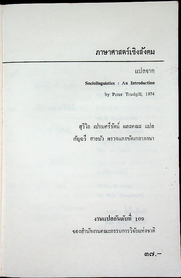 ภาษาศาสตร์เชิงสังคม
