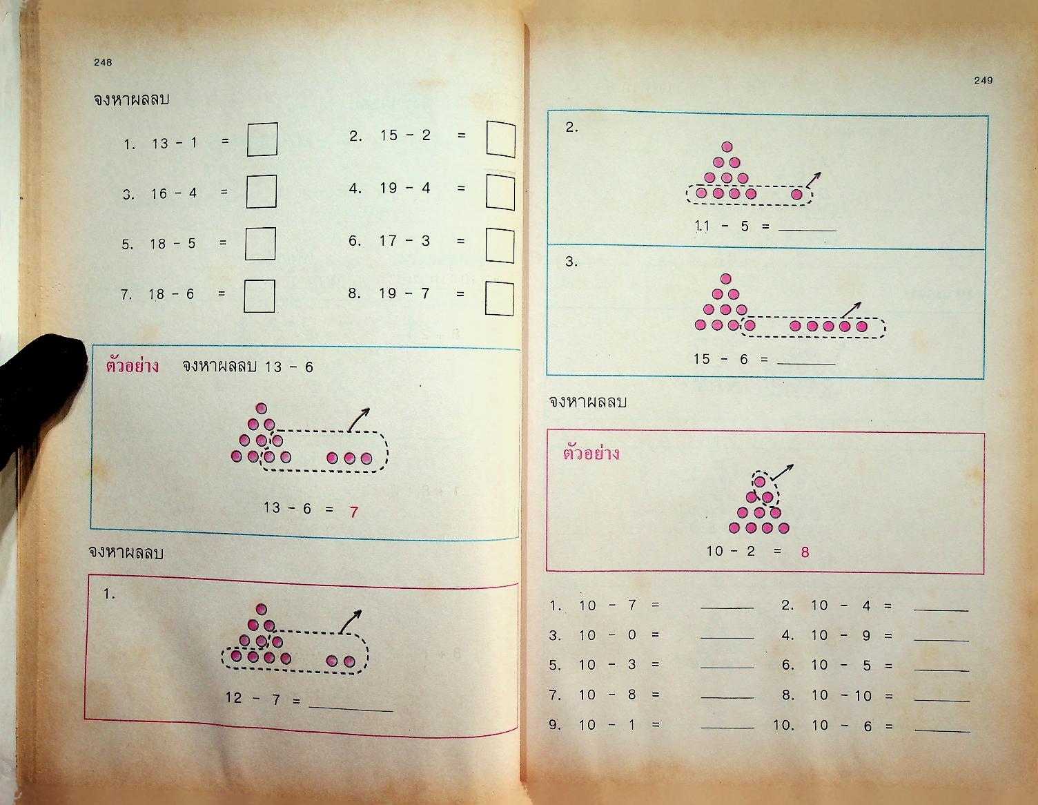 แบบฝึกทักษะคณิตศาสตร์ ชั้นประถมศึกษาปีที่ ๑ เล่ม ๒