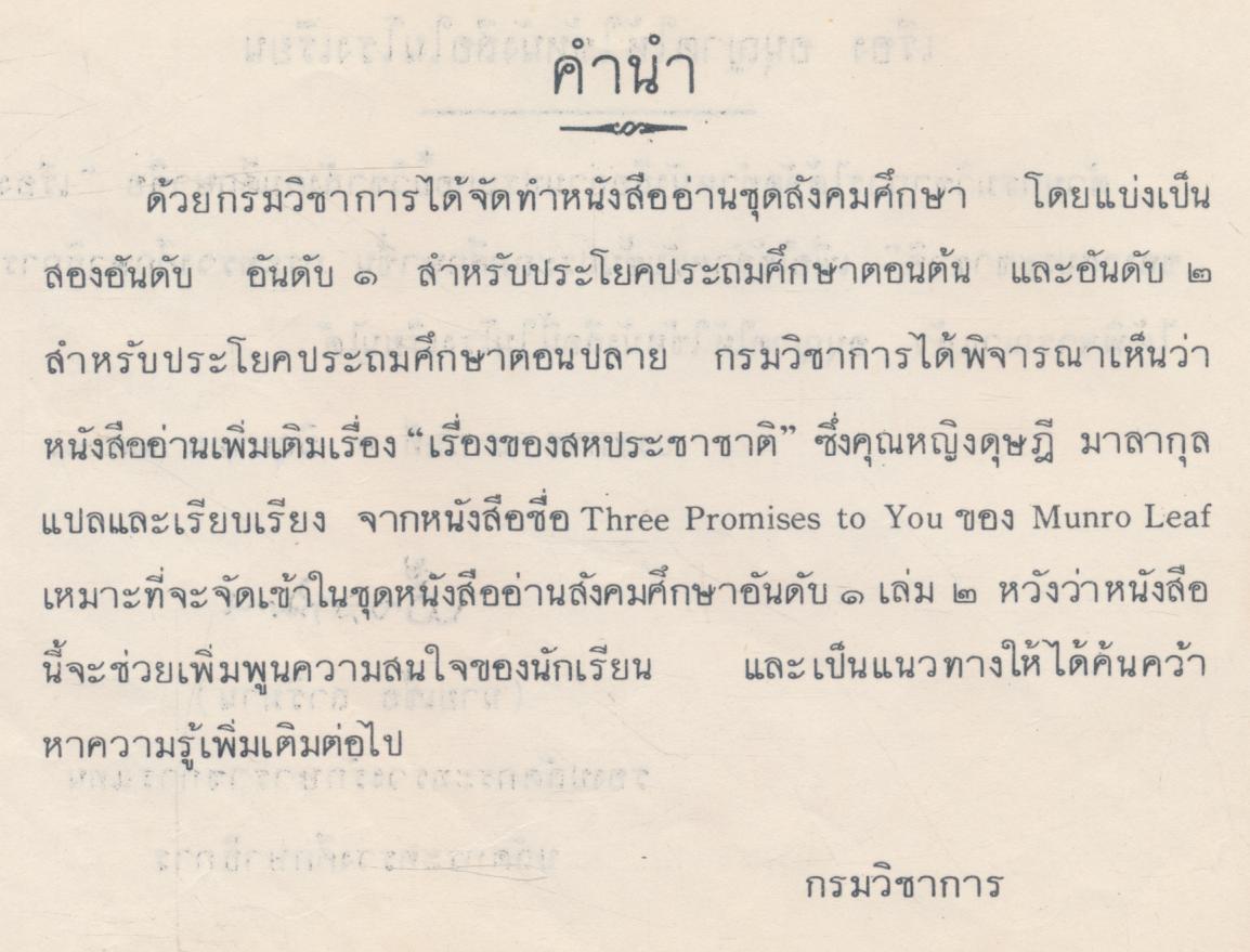 หนังสืออ่านชุดสังคมศึกษา เรื่องของสหประชาชาติ