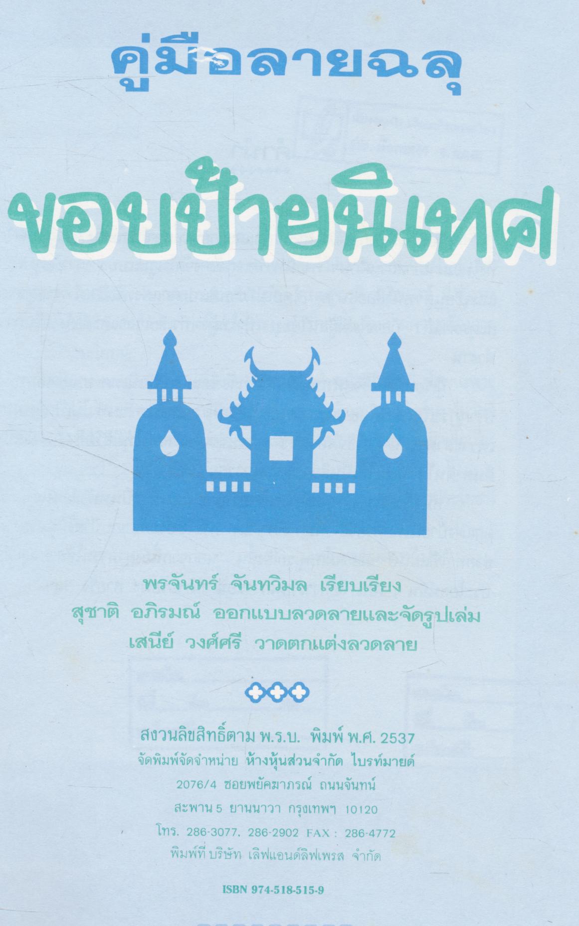 คู่มือลายฉลุ ขอบป้ายนิเทศ