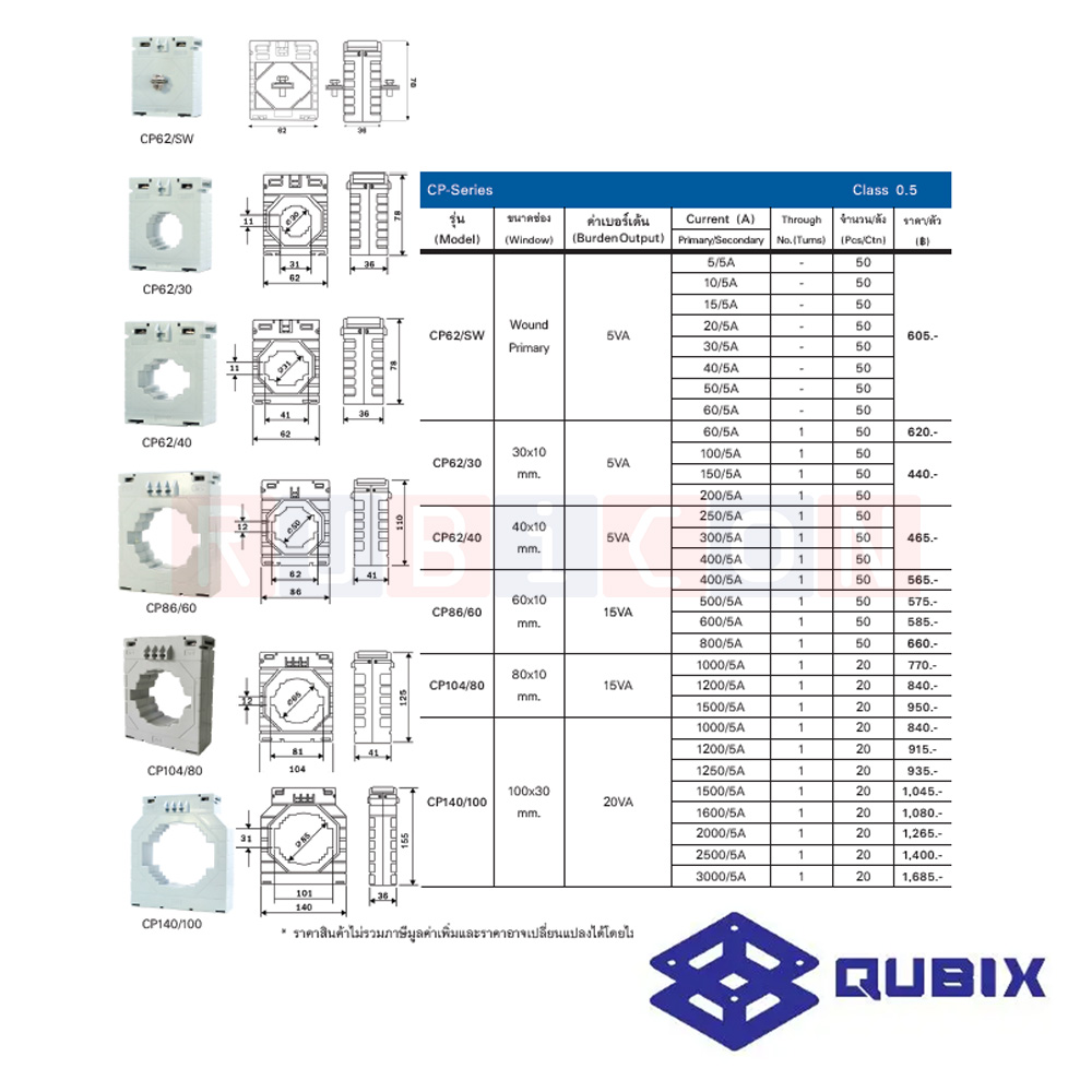QUBIX CP140/100 CLASS 0.5 20VA หม้อแปลงกระแสไฟฟ้า ซีที CT CP SERIES 1000/5A, 1200/5A, 1250/5A, 1500/5A, 1600/5A, 2000/5A, 2500/5A, 3000/5A ( CURRENT TRANSFORMER CP SERIES )