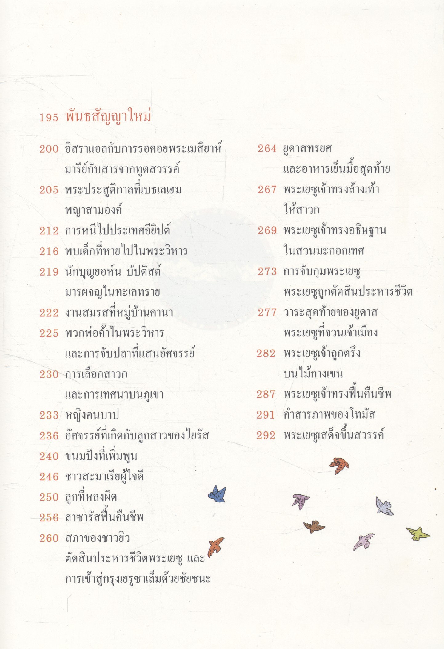 นิทานพระคัมภีร์