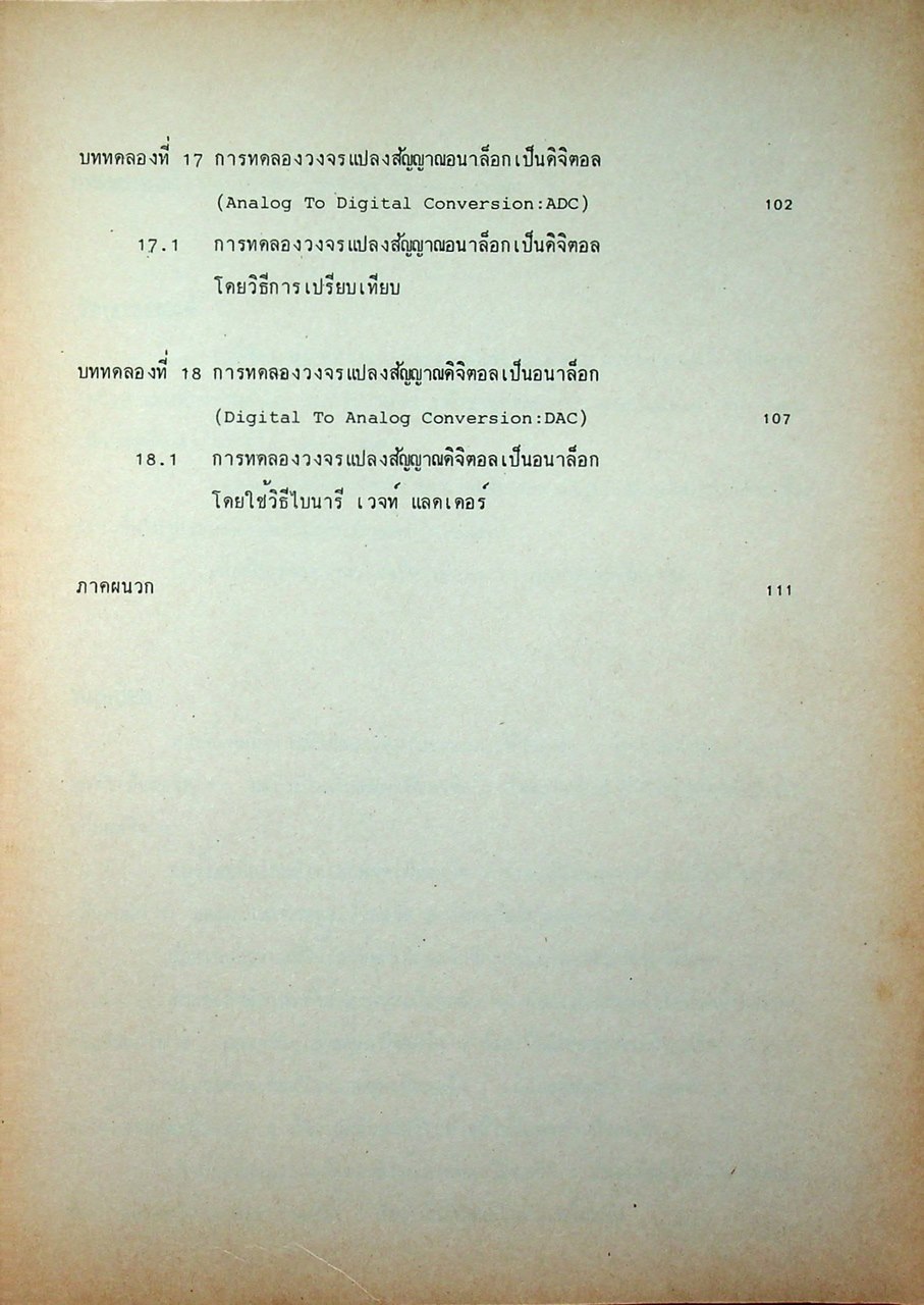วงจรดิจิตอล ภาคปฏิบัติ (118 หน้า)