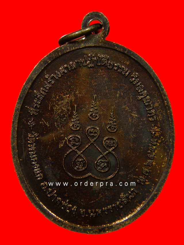 เหรียญรุ่นแรก หลวงพ่อไฉน ฉนฺทสาโร ปี 2553