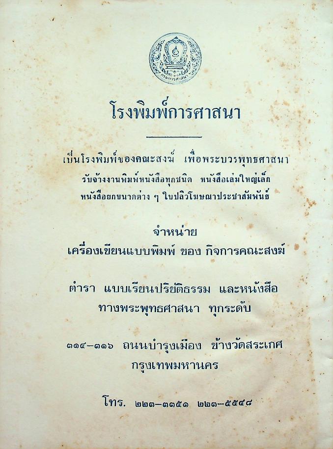 แถลงการณ์คณะสงฆ์ (9 เล่ม)