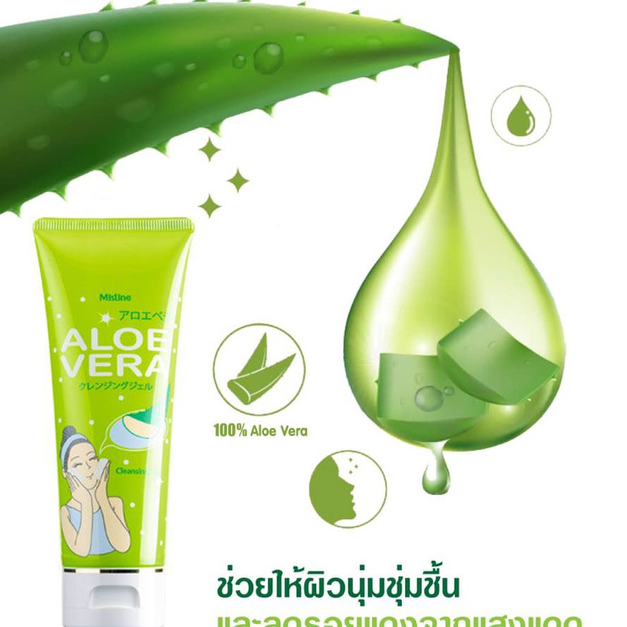 เจลล้างหน้า ว่านหางจระเข้ สูตรอ่อนโยนต่อผิว Mistine Aloe Vera Cleansing Gel 100 g.