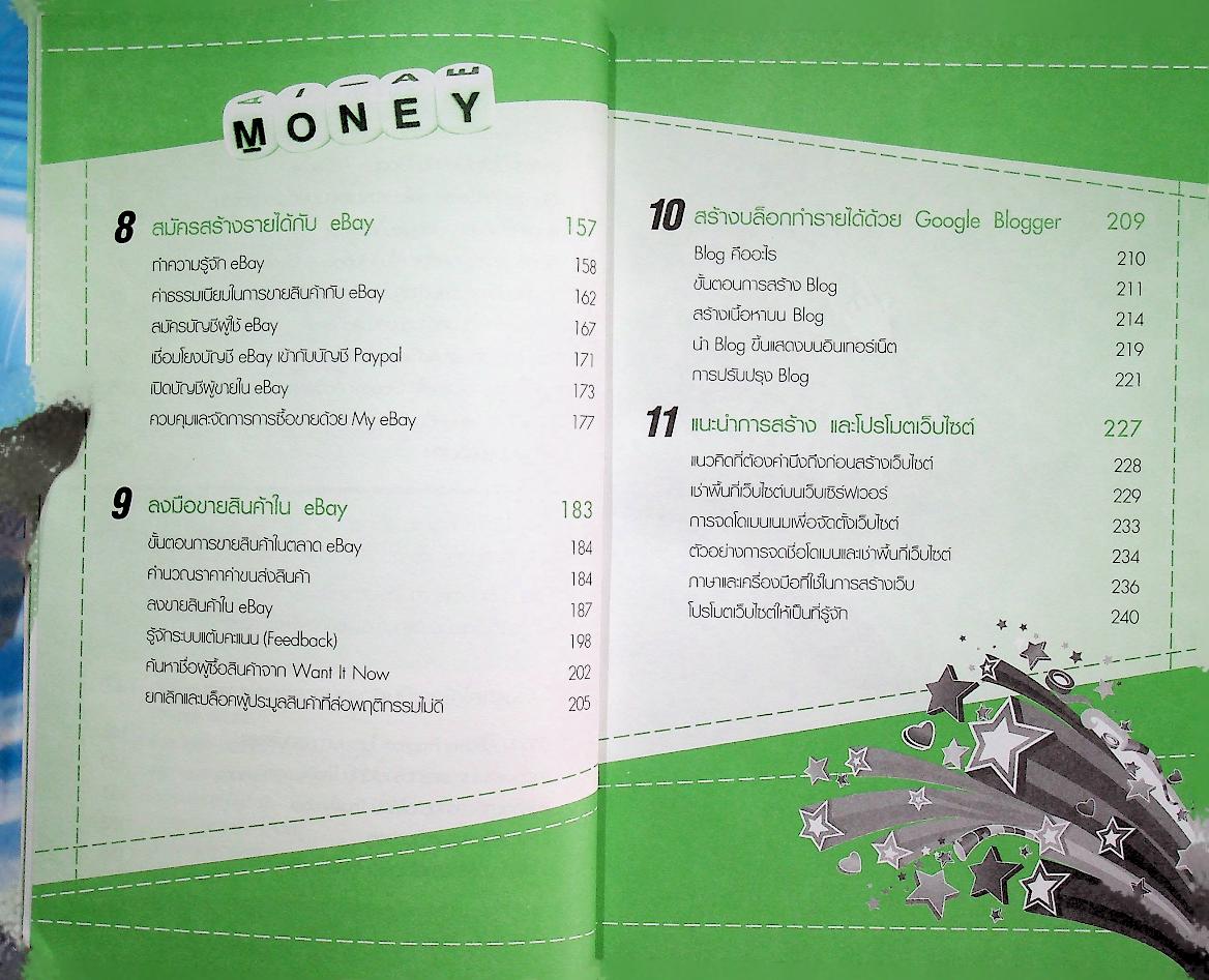 หาเงินบนอินเตอร์เน็ต