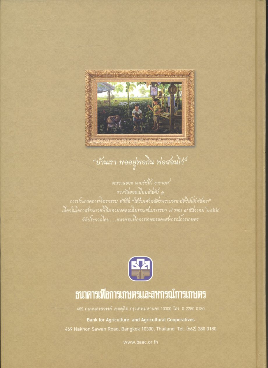 องค์กรยั่งยืน บนฐานพอเพียง