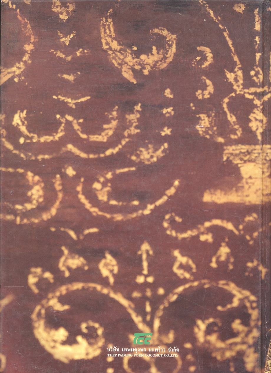 ตำรับไทย Thai Recipes เล่ม๒