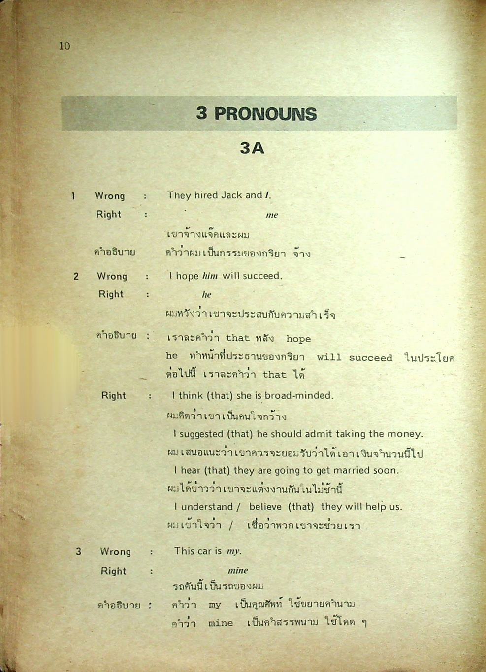 อังกฤษฉบับ หัวใจข้อสอบ ESSENCE OF ENTRANCE EXAMS