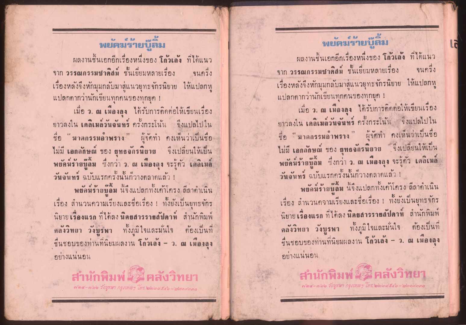นวนิยายกำลังภายใน พยัคฆ์ร้ายบู้ลิ้ม 8 เล่มจบ