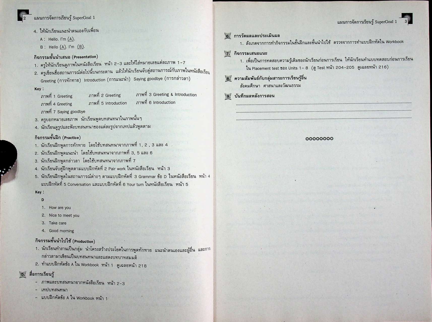 แผนการจัดการเรียนรู้สาระการเรียนรู้พื้นฐานภาษาอังกฤษ SuperGOAL 1 ชั้นมัธยมศึกษาปีที่ 1