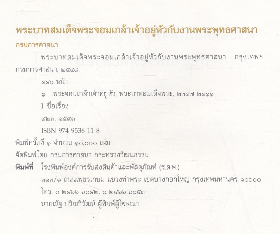 พระบาทสมเด็จพระจอมเกล้าเจ้าอยู่หัวกับงานพระพุทธศาสนา