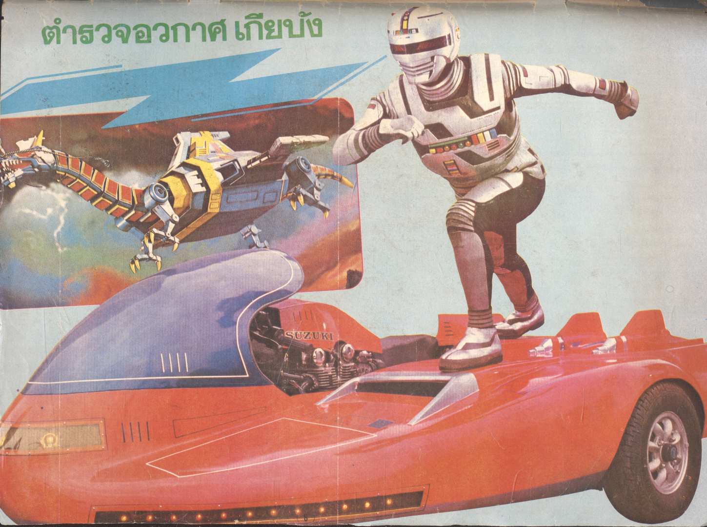 เมจิคทีวี ปีที่2 ฉบับพิเศษ ต้อนรับไอ้มดแดง หมายเลข10 (หายากมีเล่มเดียว)