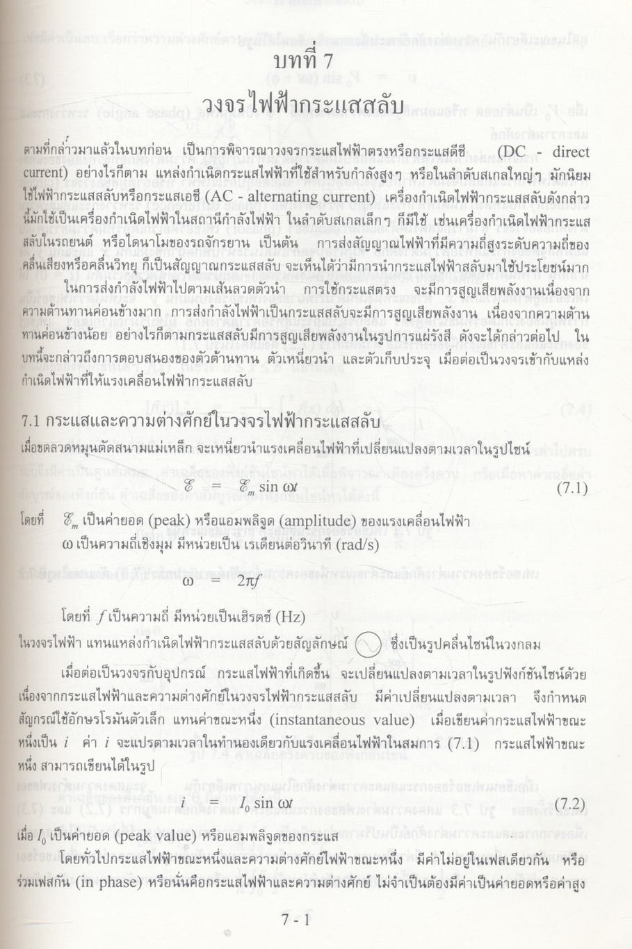 ฟิสิกส์ II ตอน 2 ภาควิชาฟิสิกส์ คณะวิทยาศาสตร์ มหาวิทยาลัยเกษตรศาสตร์