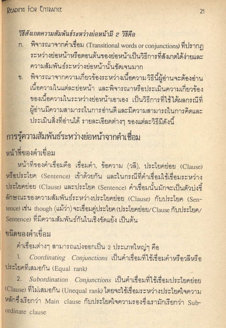 Reading for Entrance