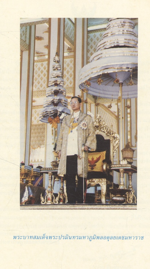 บารมีพระร่มเกล้า คำฉันท์เฉลิมพระเกียรติพระบาทสมเด็จพระปรมินทรมหาภูมิพลอดุลยเดชมหาราช ฉบับชนะการประกวด