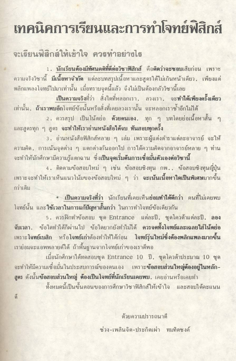 APPLIED PHYSICS QUOTA ขอนแก่น-เชียงใหม่-สงขลาฯ