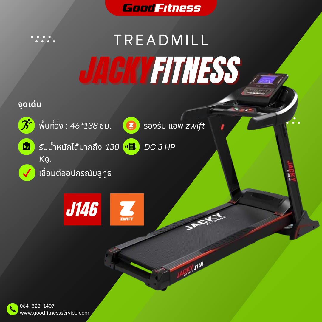 ลู่วิ่งไฟฟ้า รุ่น J146 มอเตอร์ 3 แรงม้า
